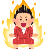 やる気